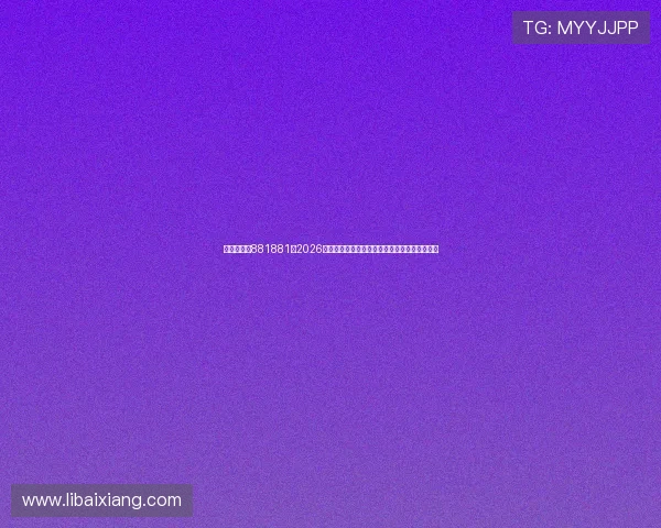 澳门新葡京881881:2026年世界杯期间最全面的赛事直播与精彩瞬间回顾